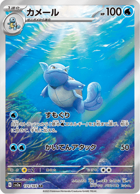 Wartortle — Pokémon Card 151 171