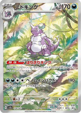 Nidoking — Pokémon Card 151 174