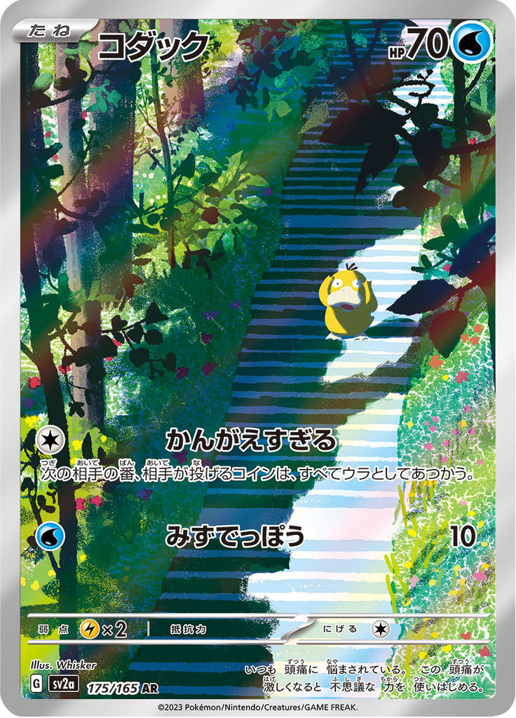 Psyduck — Pokémon Card 151 175