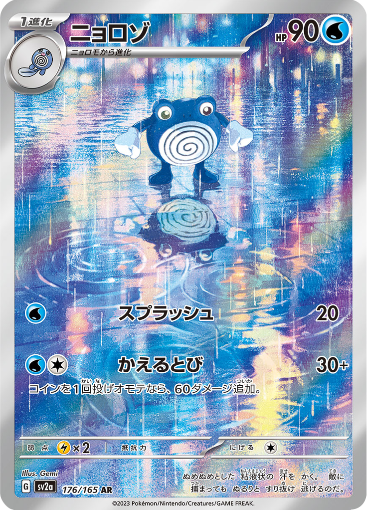Poliwhirl — Pokémon Card 151 176