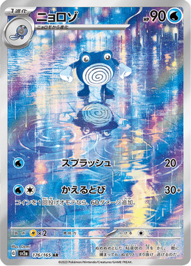 Poliwhirl — Pokémon Card 151 176