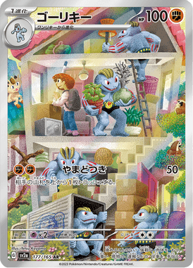 Machoke — Pokémon Card 151 177