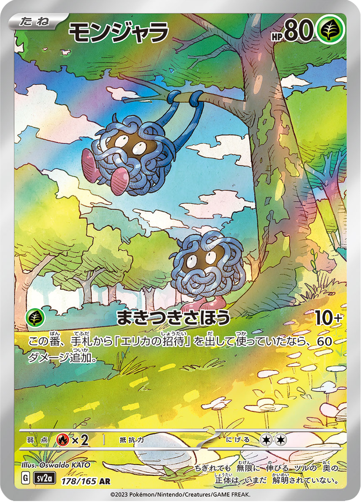 Tangela — Pokémon Card 151 178