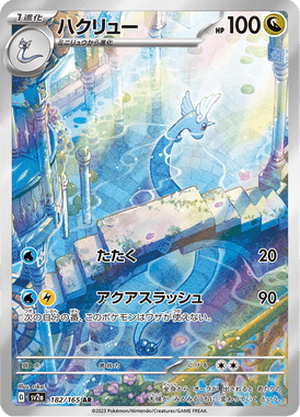 Dragonair — Pokémon Card 151 182