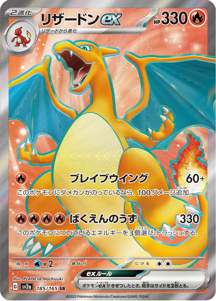 Charizard ex — Pokémon Card 151 185