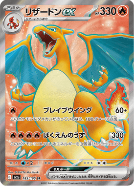 Charizard ex — Pokémon Card 151 185