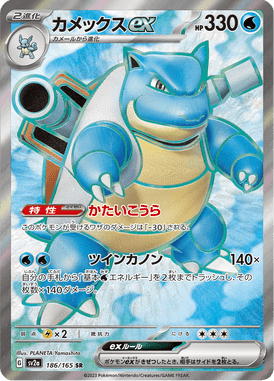 Blastoise ex — Pokémon Card 151 186