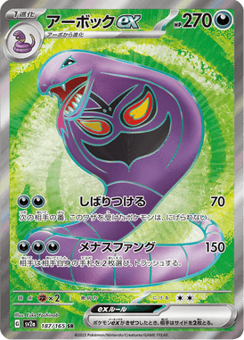 Arbok ex — Pokémon Card 151 187