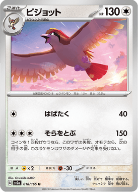 Pidgeot — Pokémon Card 151 018