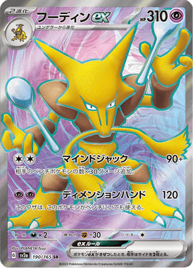 Alakazam ex — Pokémon Card 151 190