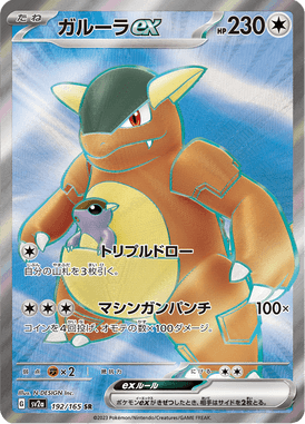 Kangaskhan ex — Pokémon Card 151 192