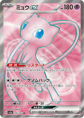 Mew ex — Pokémon Card 151 195