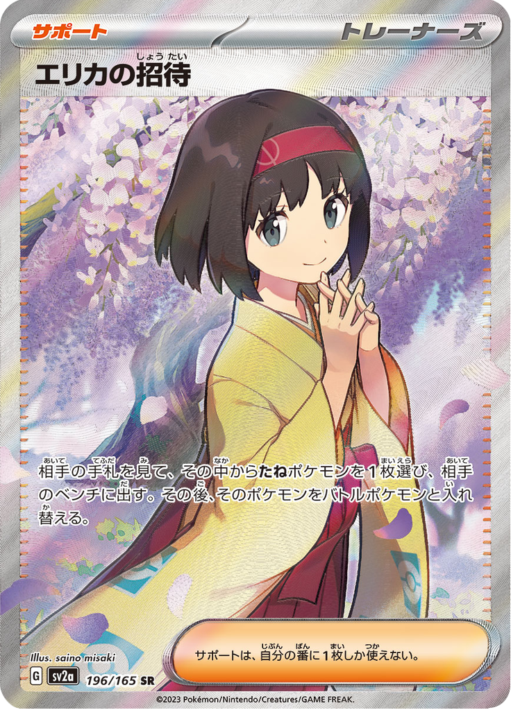 Erika's Invitation — Pokémon Card 151 196
