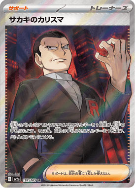 Giovanni's Charisma — Pokémon Card 151 197