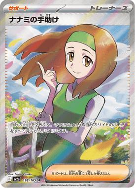 Daisy's Help — Pokémon Card 151 198