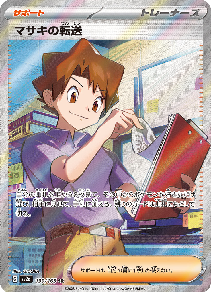 Bill's Teleport — Pokémon Card 151 199