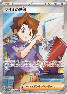 Bill's Teleport — Pokémon Card 151 199