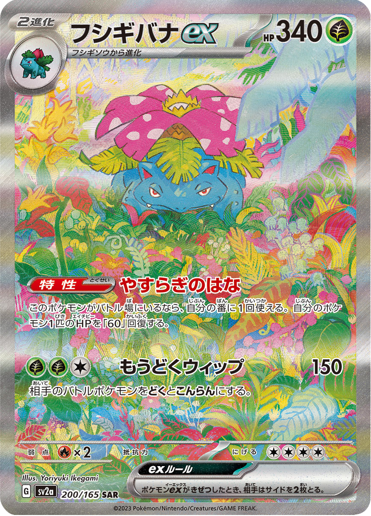 Venusaur ex — Pokémon Card 151 200