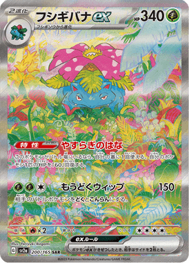 Venusaur ex — Pokémon Card 151 200