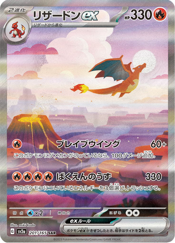 Charizard ex — Pokémon Card 151 201