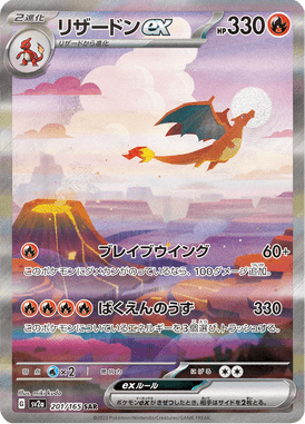 Charizard ex — Pokémon Card 151 201
