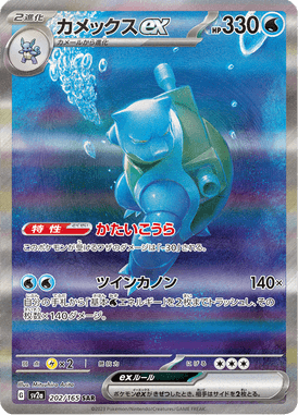 Blastoise ex — Pokémon Card 151 202