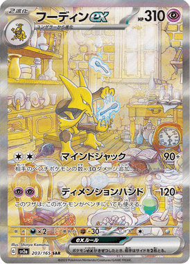 Alakazam ex — Pokémon Card 151 203