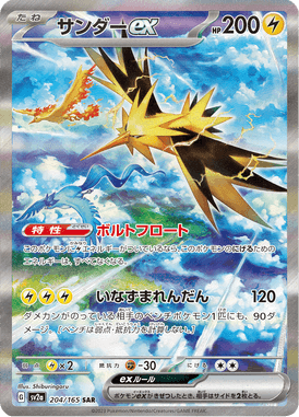 Zapdos ex — Pokémon Card 151 204