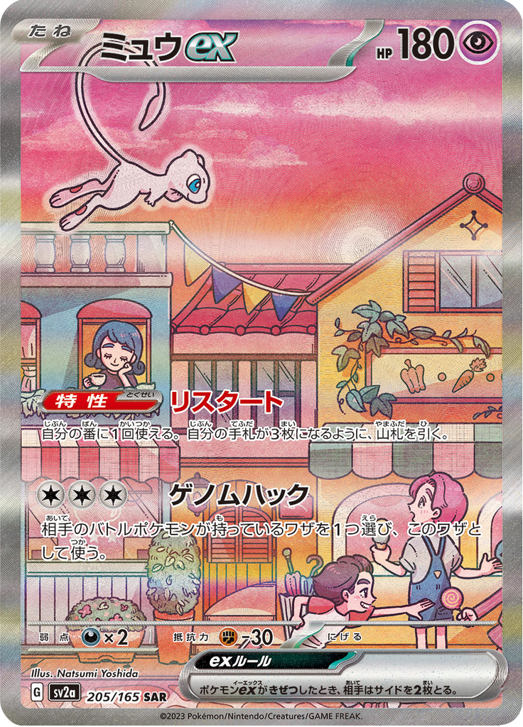 Mew ex — Pokémon Card 151 205