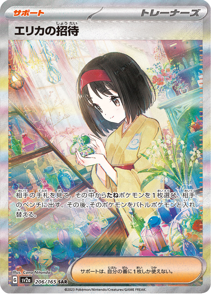 Erika's Invitation — Pokémon Card 151 206