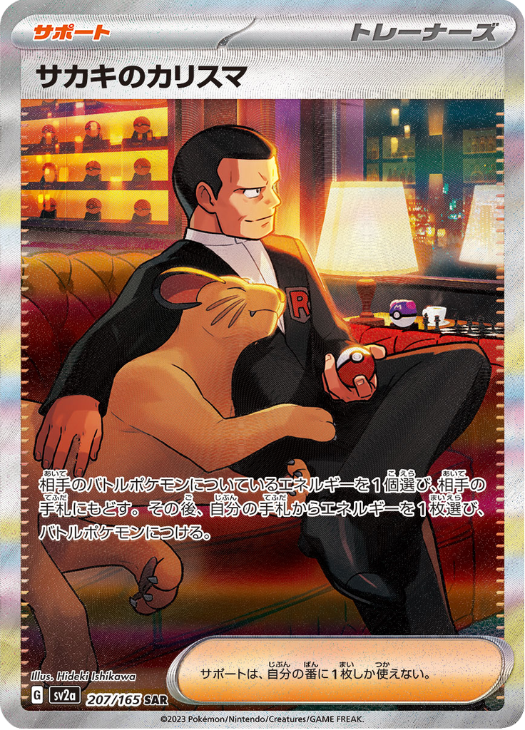 Giovanni's Charisma — Pokémon Card 151 207