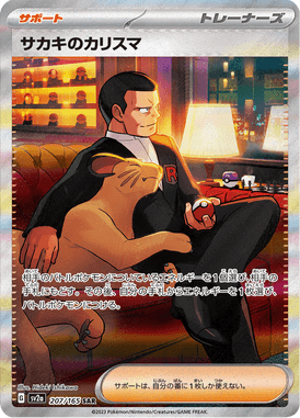 Giovanni's Charisma — Pokémon Card 151 207