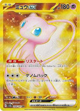 Mew ex — Pokémon Card 151 208