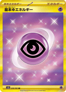 基本超エネルギー — Pokémon Card 151 210