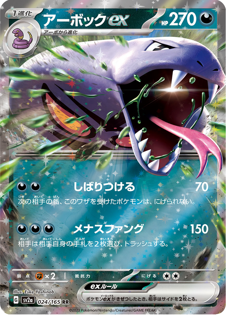 Arbok ex — Pokémon Card 151 024
