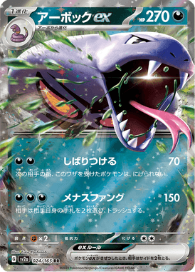 Arbok ex — Pokémon Card 151 024