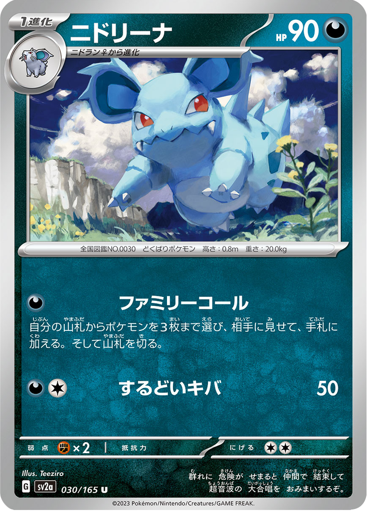 Nidorina — Pokémon Card 151 030