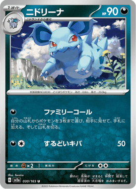Nidorina — Pokémon Card 151 030