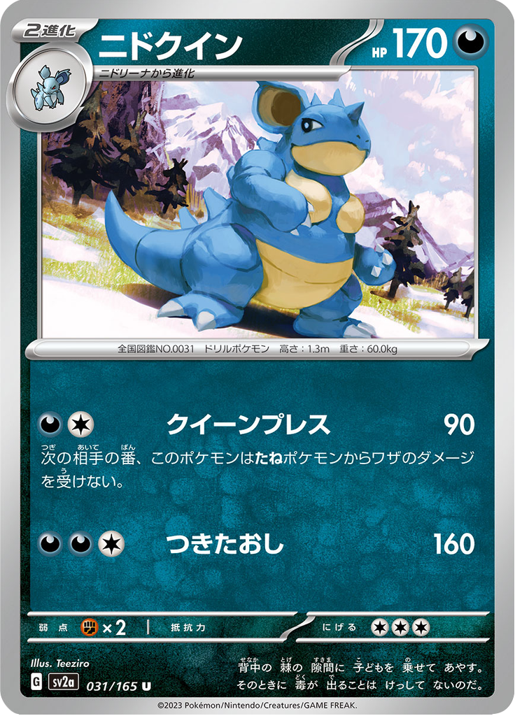 Nidoqueen — Pokémon Card 151 031