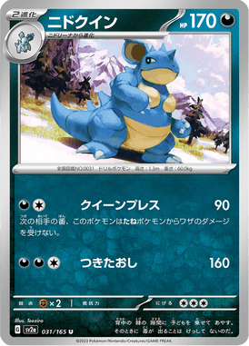 Nidoqueen — Pokémon Card 151 031