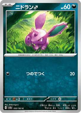 Nidoran♂ — Pokémon Card 151 032