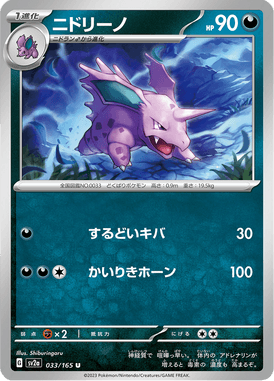 Nidorino — Pokémon Card 151 033