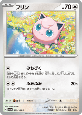 Jigglypuff — Pokémon Card 151 039