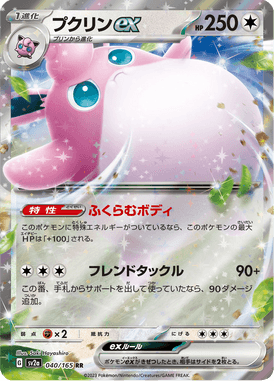 Wigglytuff ex — Pokémon Card 151 040