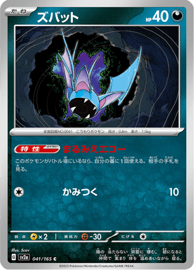 Zubat — Pokémon Card 151 041