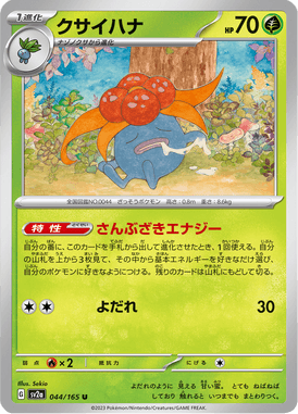 Gloom — Pokémon Card 151 044