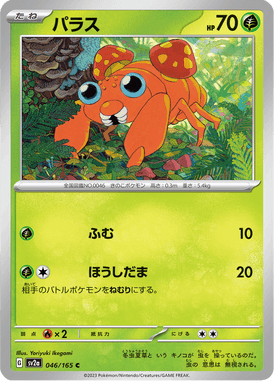 Paras — Pokémon Card 151 046