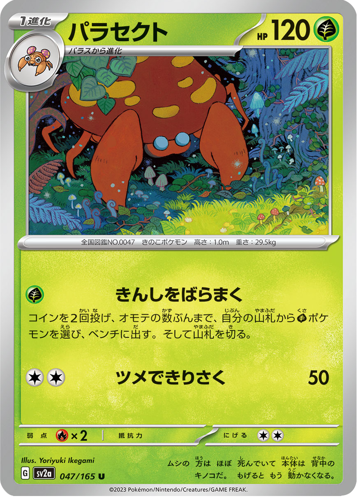 Parasect — Pokémon Card 151 047