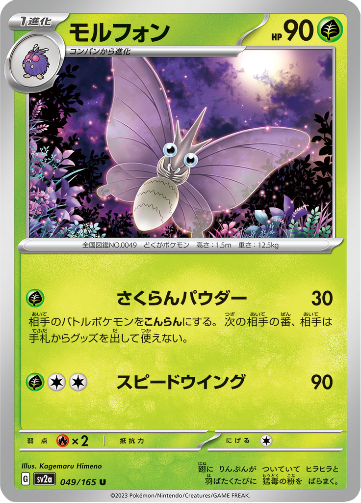 Venomoth — Pokémon Card 151 049