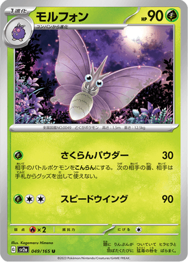 Venomoth — Pokémon Card 151 049